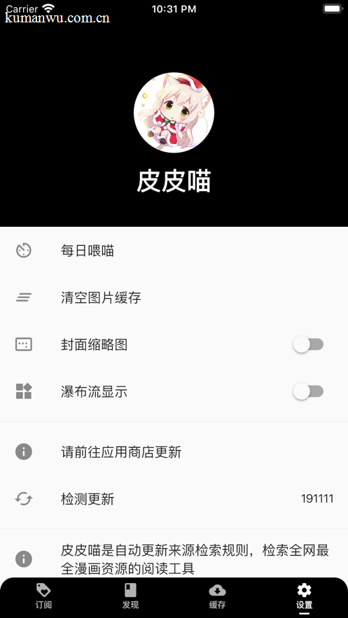 喵趣漫画漫画分类页面