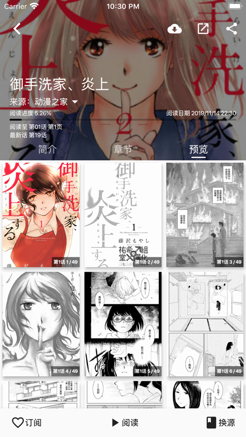 喵趣漫画章节阅读页面